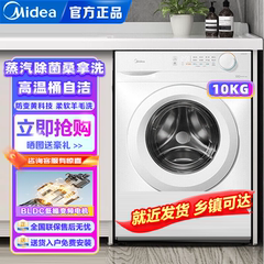 Midea/美的MG100V11F滚筒洗衣机全自动超薄机身巴氏除菌BLDC变频