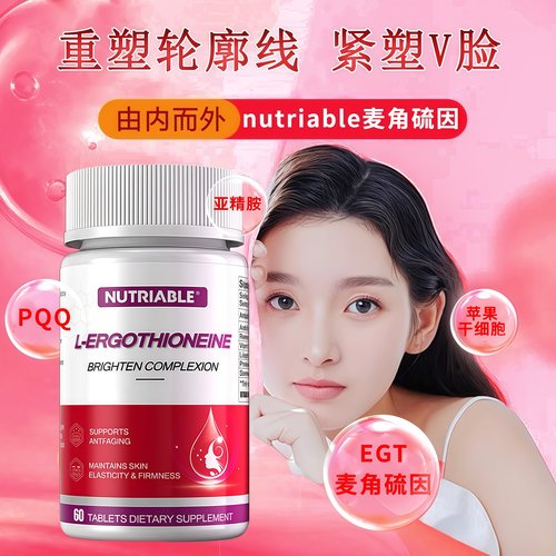 【驻龄焕颜】麦角硫音紧致抗皱