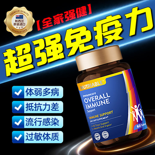 新西兰进口免疫球蛋白提高免疫力