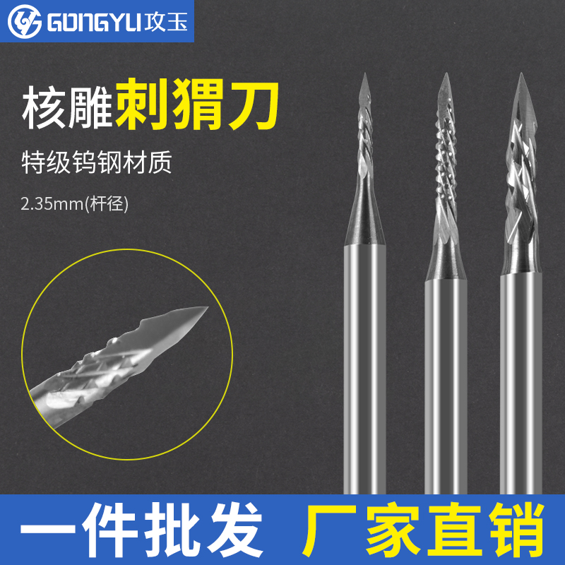 核雕刻刀木雕宝剑刀电动雕刻工具镂空刻字划线钨钢牙机雕刻机刀头