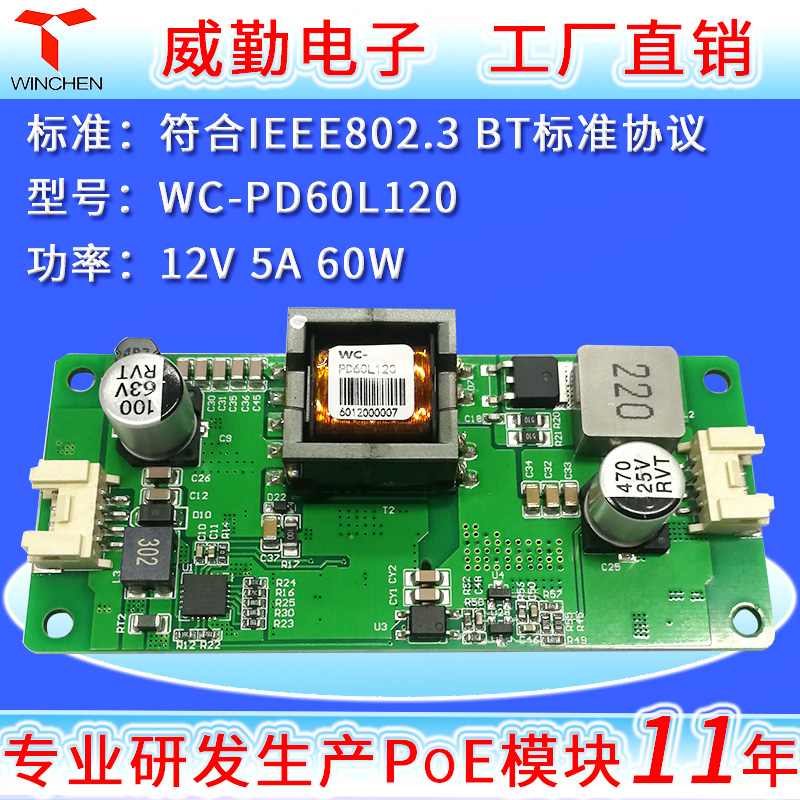 符合IEEE802.3 bt国际标准 PoE模块，PD受电端大功率12V 5A 60W