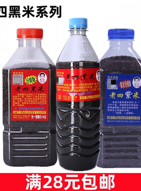 老四黑米升级版紫米升级版