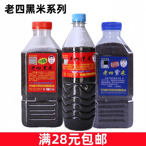 老四黑米升级版紫米升级版