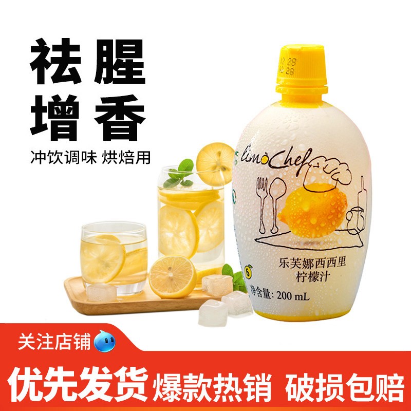 烘焙原料意大利进口柠檬汁