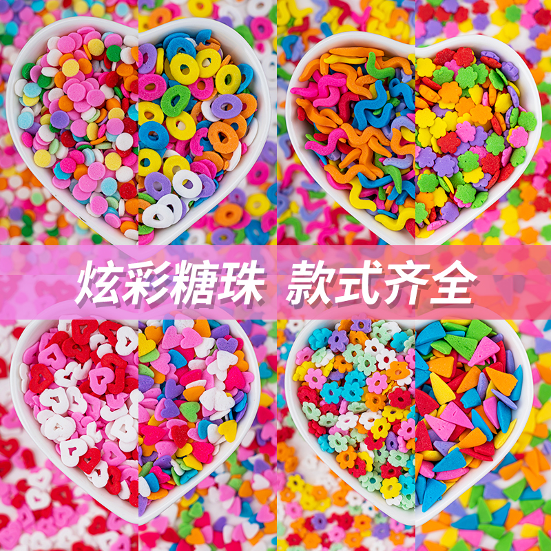 圆圈曲线彩色系混装糖珠蛋糕装饰