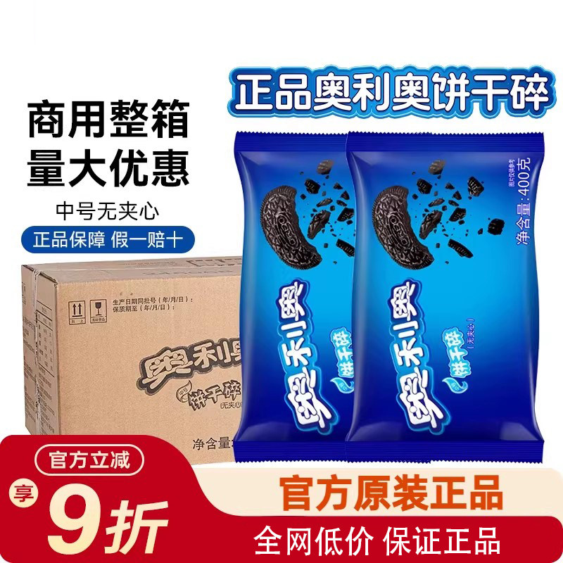 整箱奥利奥饼干碎雪媚娘馅料慕斯粉末冰淇淋木糠杯饼干粉烘焙原料