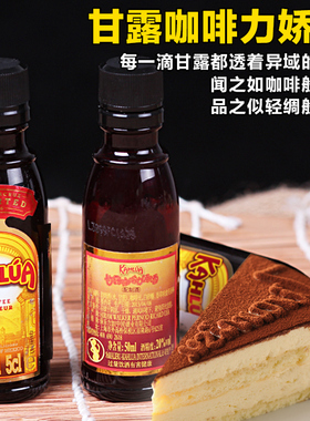 KAHLUA甘露咖啡蜜力娇酒咖啡酒咖啡蜜提拉米苏材料烘焙原料50ml