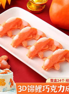 网红锦鲤小金鱼巧克力蛋糕装饰
