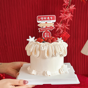 2026新年向钱冲蛋糕装饰指路牌插件马年招财进宝马上有钱甜品插件