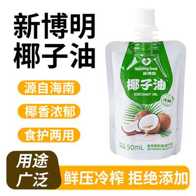 海南冷榨椰子油烘焙专用初榨纯小包装食用冰淇淋漱口护发护肤精油