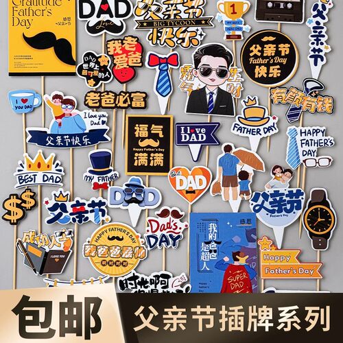 父亲节老爸是超人蛋糕插牌