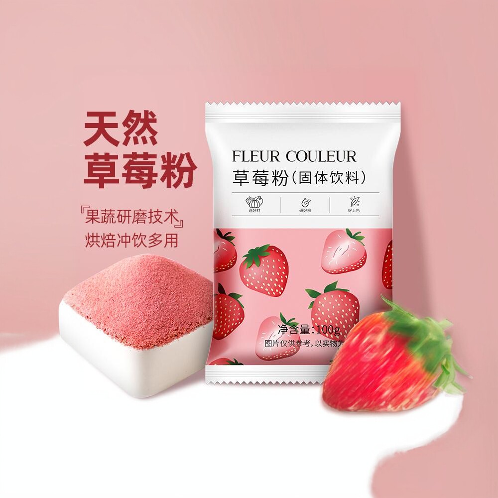 FC草莓粉烘焙原料食用天然水果粉冻干草莓粉雪花酥原料果蔬粉冲饮