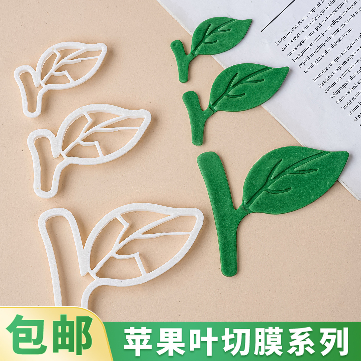 翻糖苹果叶切模模具塑料工具烘焙叶子小草多款叶子蛋糕装饰摆件,节庆用品/礼品,节日装扮用品,淘宝优惠券,粉丝福利购,淘宝优惠卷