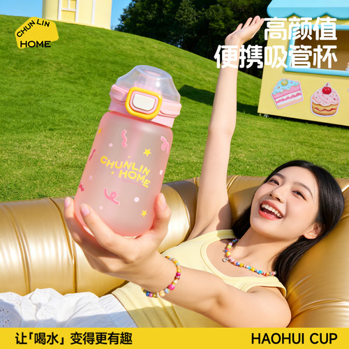春林tritan水杯新款女高颜值儿童吸管杯子学生上学专用便携塑料杯
