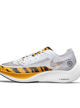 Nike ZoomX Vaporfly Next% 2耐克男 白黄虎纹 跑步鞋DM7601-100