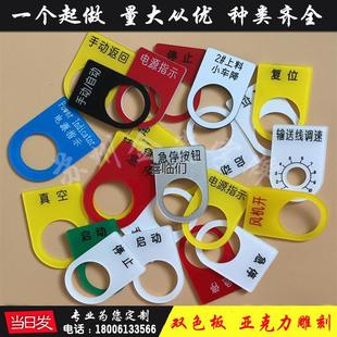 定做电气标牌铭牌配电箱柜挂牌亚克力按钮指示灯牌ABS双色板雕刻