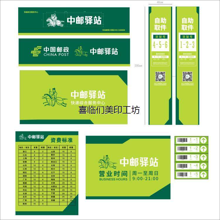 中邮政驿站快递门头广告营业时间上墙制度海报价格表端牌层贴物料