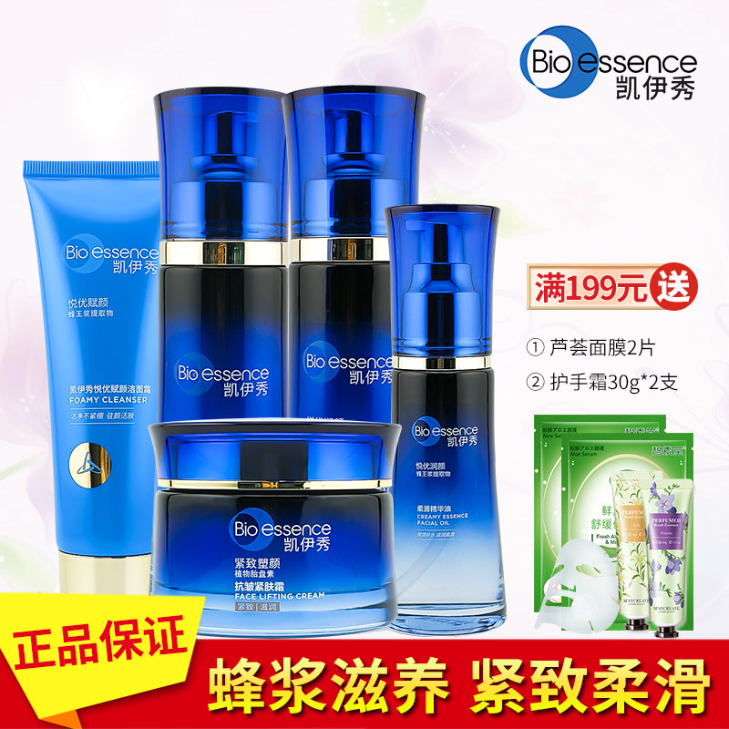 凯伊秀蜂王浆紧致滋润护肤品套装图片