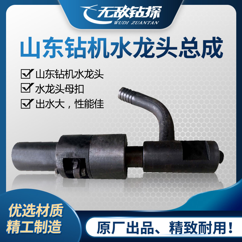 山东钻机水龙头总成内丝接口细丝孔大适合打地暖空调井使用