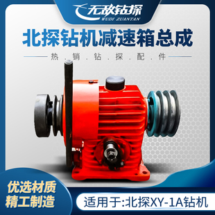 減速箱 減速箱總成 1A鉆機配件 無敵鉆探工具 1通用型總成