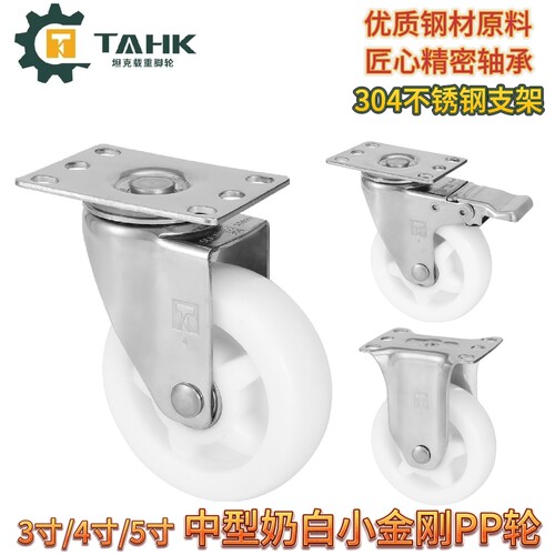 304不锈钢中型坦克脚轮3寸4寸5寸pp耐磨万向刹车工具车小推车轮子