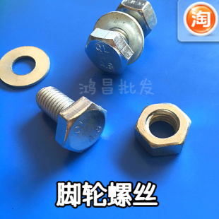 脚轮螺丝 安装脚轮专用螺丝 M10x20mm螺丝螺母垫片 脚轮一套螺丝