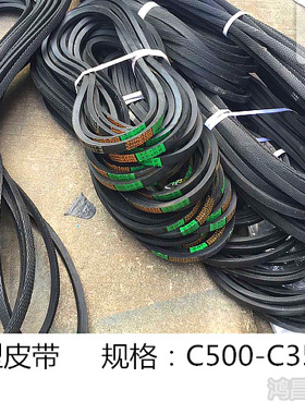 C型三角带c3200 C3250 C3300 C3350 C3400 C3450 C3500工业皮带