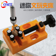 迷你台钳小型家用桌面夹具珍珠珠子打孔刷核桃打底固定器雕刻夹床