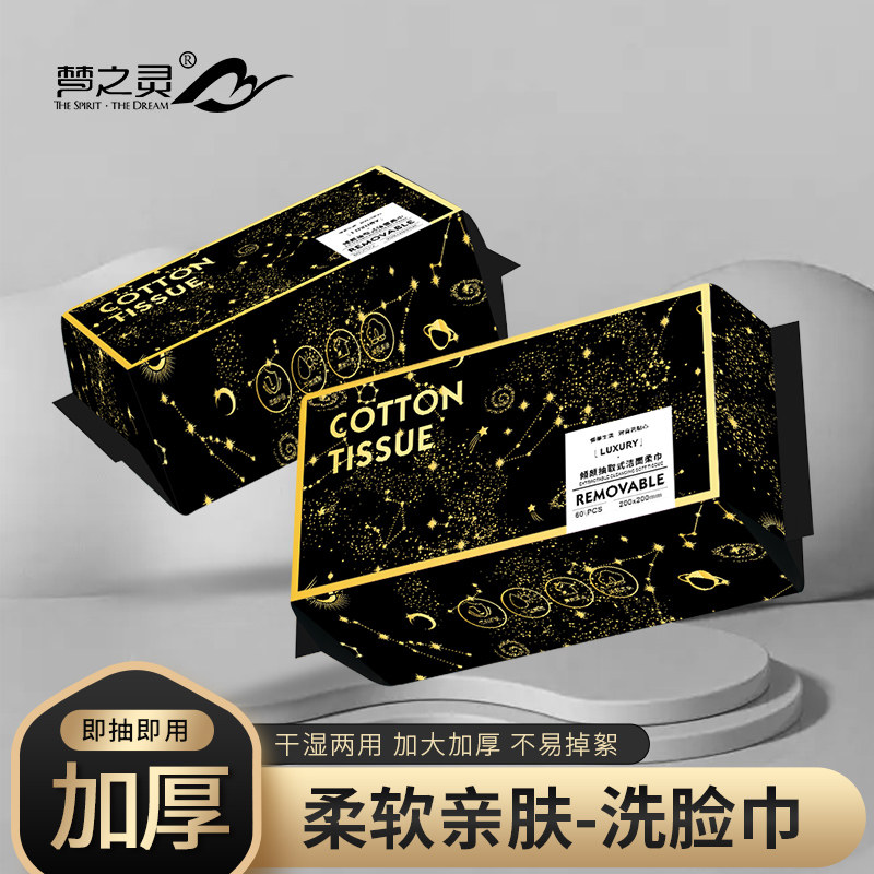 梦之灵一次性洗脸巾60抽90g加厚加大柔软干湿两用卸妆洁面洁面巾,居家布艺,一次性洗脸巾/压缩毛巾,淘宝优惠券,粉丝福利购,淘宝优惠卷