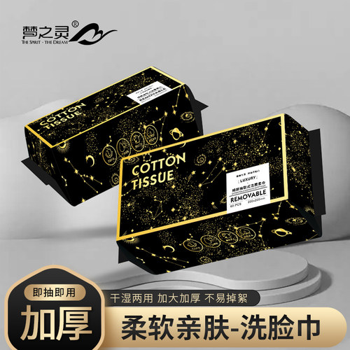梦之灵一次性洗脸巾60抽90g加厚加大柔软干湿两用卸妆洁面洁面巾