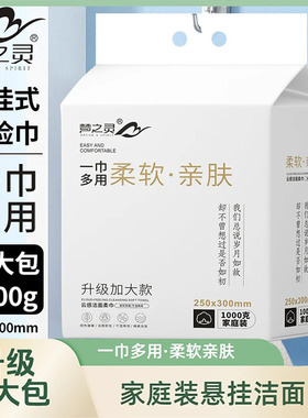 梦之灵1000g大容量洗脸巾一次性大尺寸悬挂擦脸洁面洗脸巾家庭装