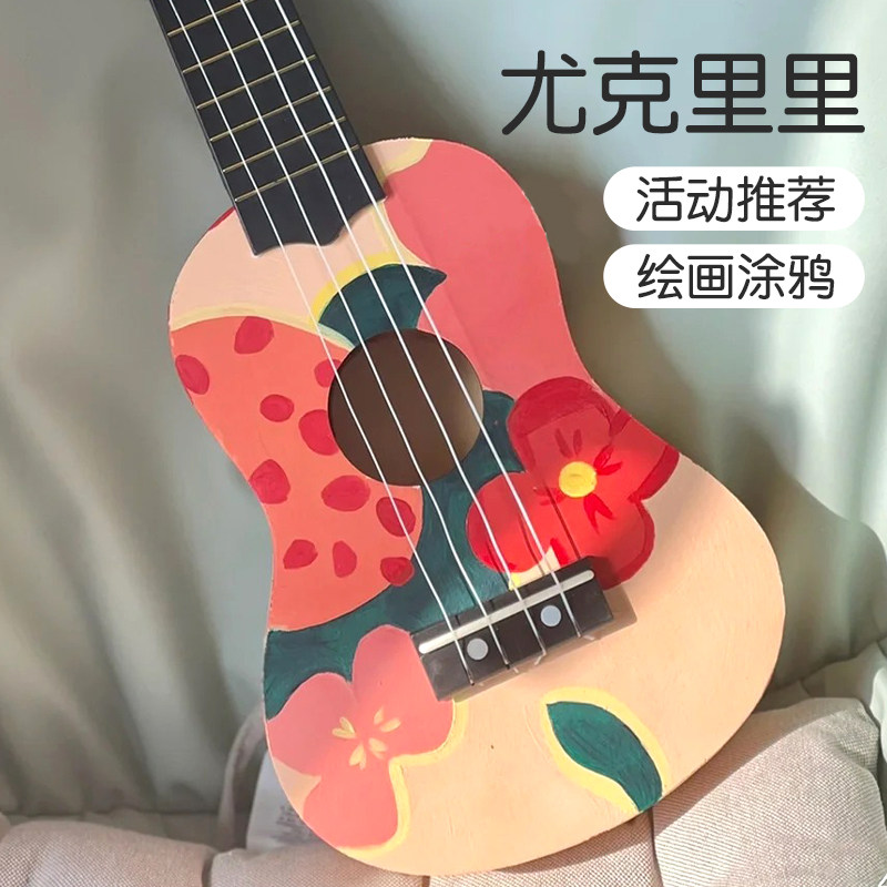 组装尤克里里diy儿童小吉他手工制作材料包初学者绘画木质涂鸦