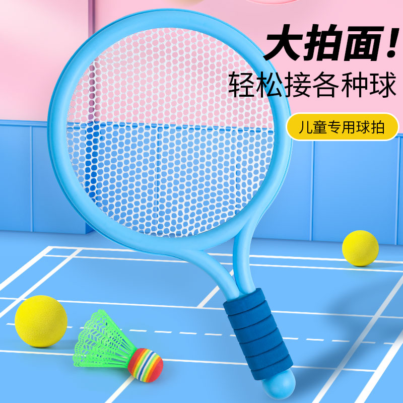 儿童羽毛球拍网球运动训练户外亲子互动益智类玩具2-3岁球类玩具