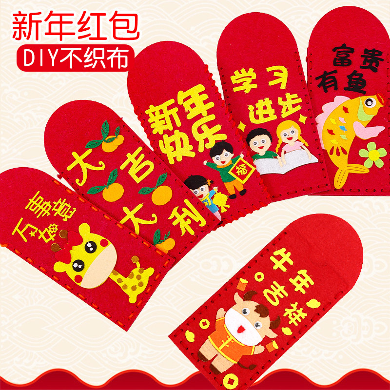 布艺卡通新年不织布红包diy利是封春节儿童手工制作粘贴画材料包