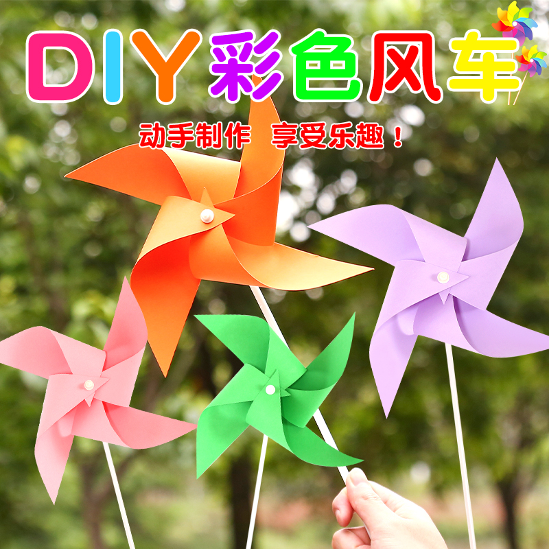 涂鸦纸风车幼儿园儿童彩绘玩具创意diy绘画折纸手工制作材料包