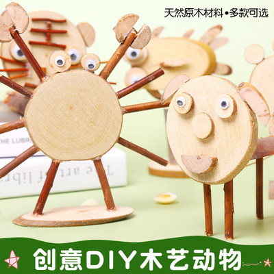 儿童创意手工制作粘贴幼儿园益智玩具DIY木艺动物木片树枝材料包