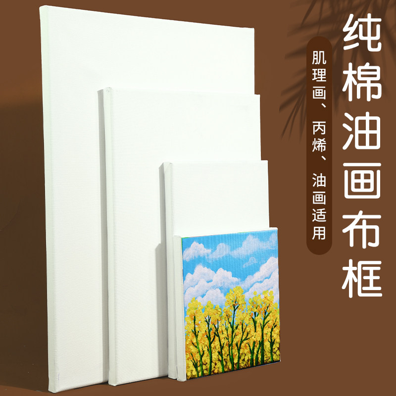 油画框绘画diy亚麻丙烯油画内框创意油画框带画布装裱初学者练习