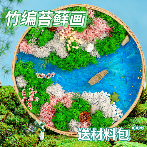 竹编永生苔藓画DIY海洋世界竹框
