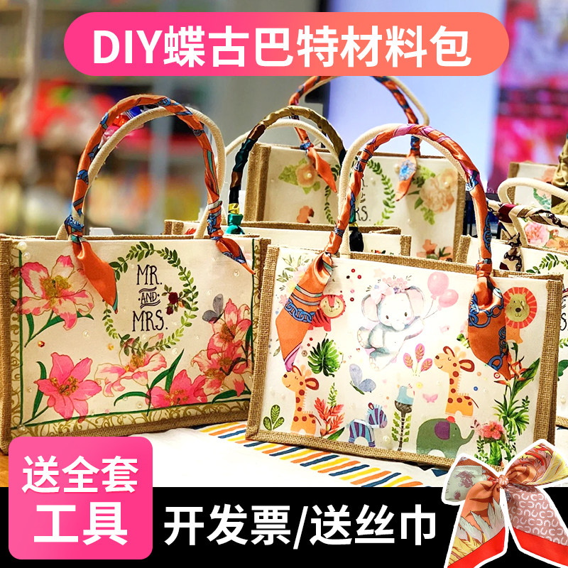 教师节手工DIY蝶古巴特帆布包手提袋材料包制作麻布团建亲子暖场_虎窝淘