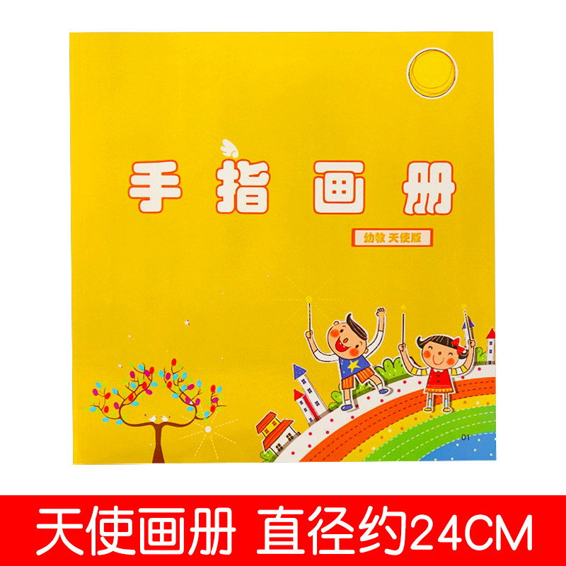 儿童手掌手指画绘画图册 幼儿园手指画册教程 创意画印泥画册教材