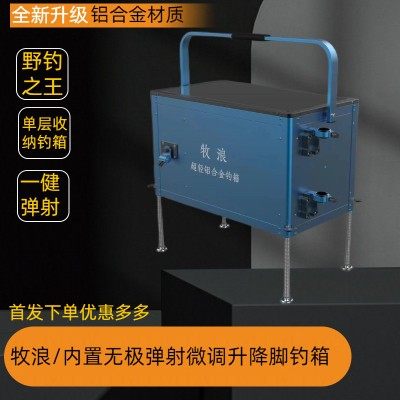 牧浪超轻铝合金钓箱轻便携带可坐人单层大容量32升裸箱仅2.2kg重
