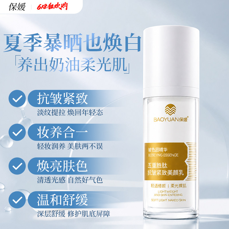五重胜肽抗皱紧致美颜乳玻色因精华懒人素颜霜乳轻透修颜素颜霜