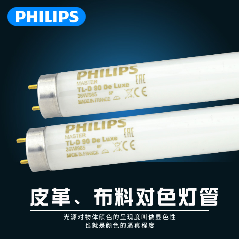 飞利浦对色灯18W 36W 58W D65标准对色灯管TL-D De Luxe 965 950