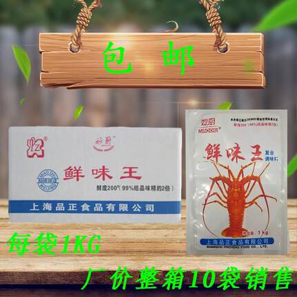 妙厨 鲜味王1000g整箱10袋 烧烤冒菜麻辣烫卤肉厨房增香提鲜 包邮
