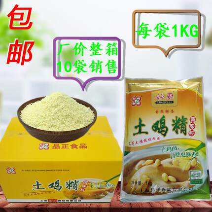 妙厨 土鸡精1000g 整箱10袋 汤炒菜火锅麻辣烫等增鲜调味料 包邮