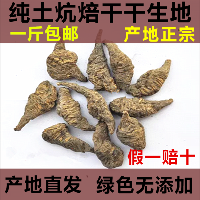 焦作特产新鲜干生地黄正宗怀中药材生地黄焦作特产怀生地个片粉