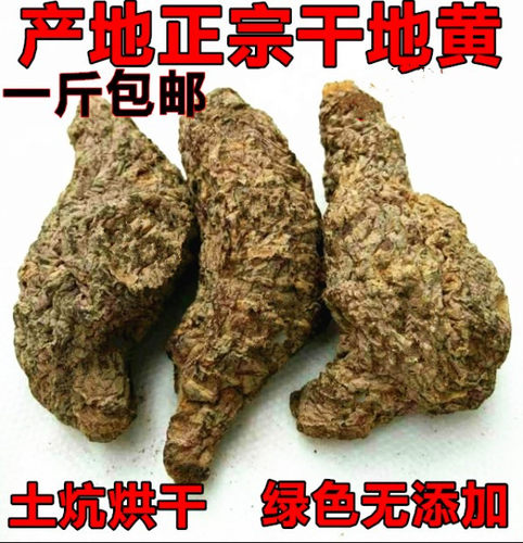 正宗河南特产干生地黄中药材特产生地焦作新鲜生地黄片个子500克