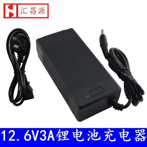 12.6V3A锂电池充电器全新足安