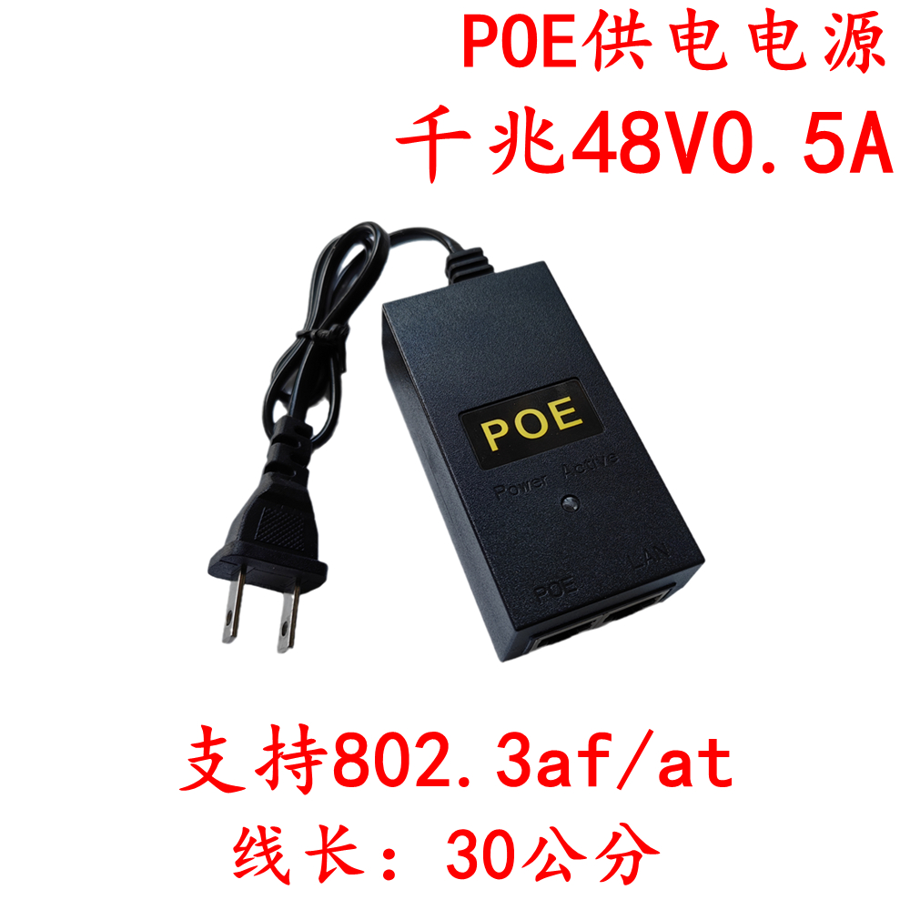 千兆POE48V0.5A电源全新零件现货