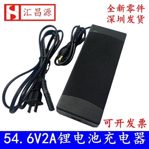 54.6V58.8V2A锂电池充电器全新